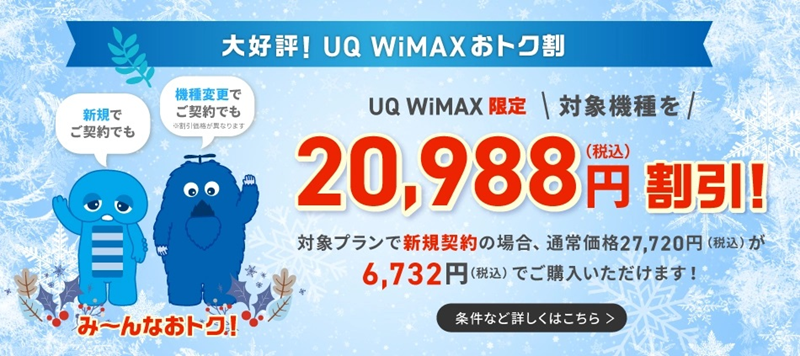 UQコミュニケーションズのUQ WiMAX