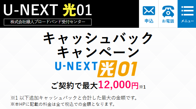 縁人×U-NEXT光01