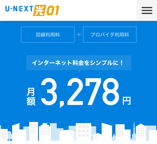 U－NEXTのU-NEXT光01