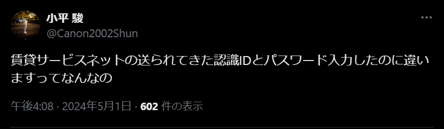 認識IDとパスワードが分からない【Shelterの口コミ】