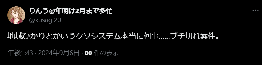 地域ひかりのシステムについて【Shelterの口コミ】