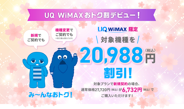 縁人×WiMAX