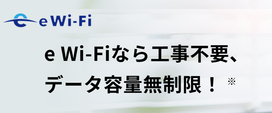 e Wi-Fi（WiMAX）