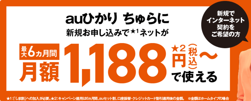 沖縄セルラー電話のauひかりちゅら