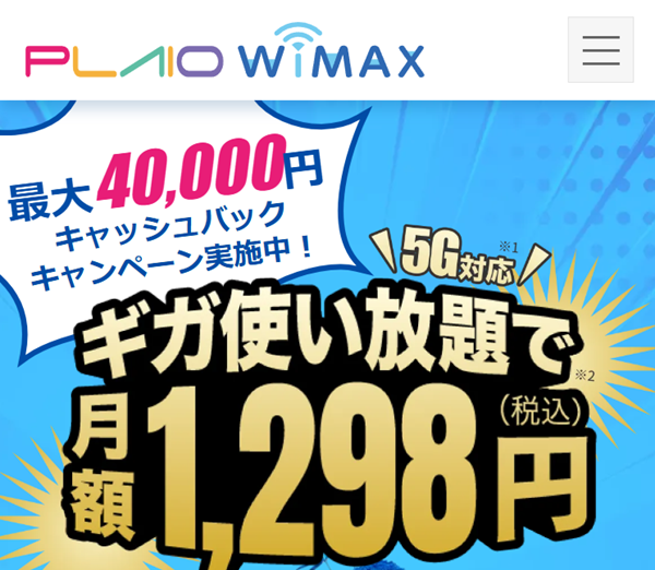 センターモバイルのPLAIO WiMAX