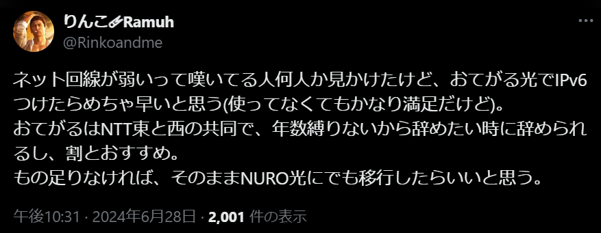 エクスゲートのおてがる光は速いとの評判