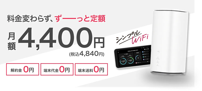 GSSのシンプルWiFi