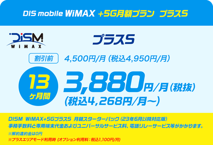 ダイワボウ情報システムのDISM WiMAX+5G