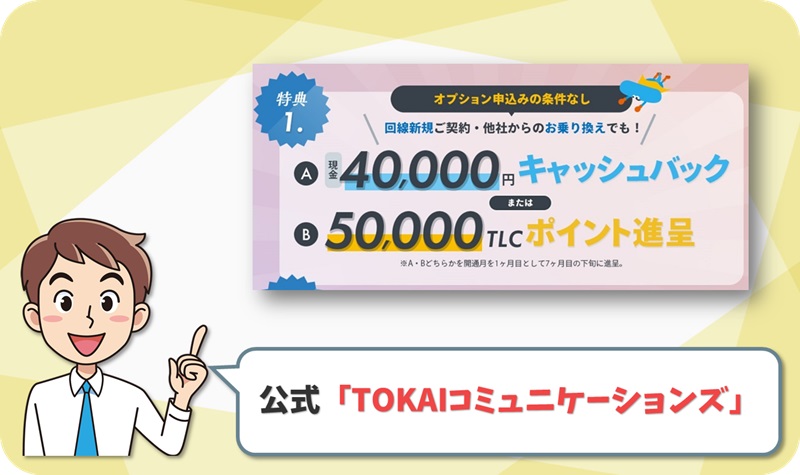 @TCOMヒカリの公式サイト「TOKAIコミュニケーションズ」