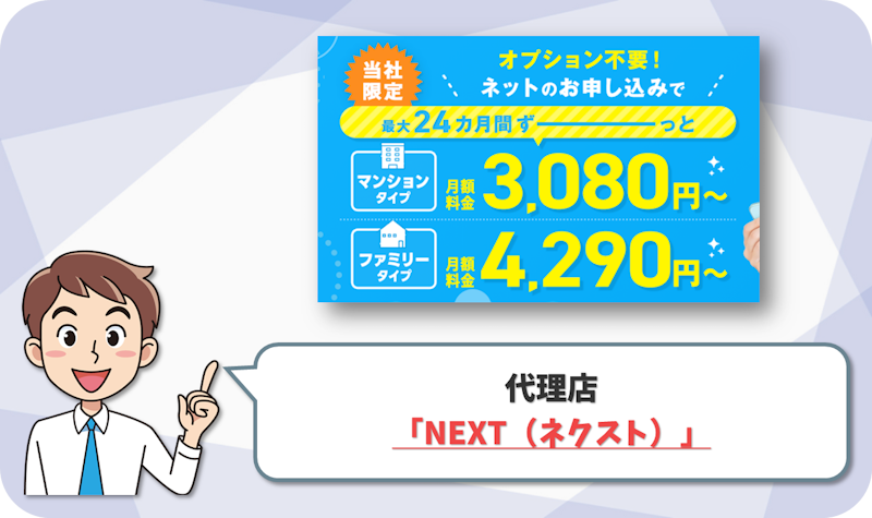 @TCOMヒカリ代理店「NEXT（ネクスト）」