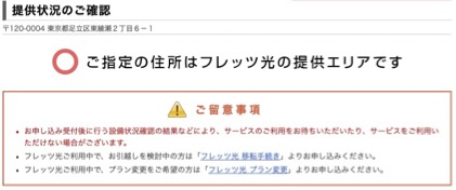 10ギガのNTT東日本エリアの調べ方