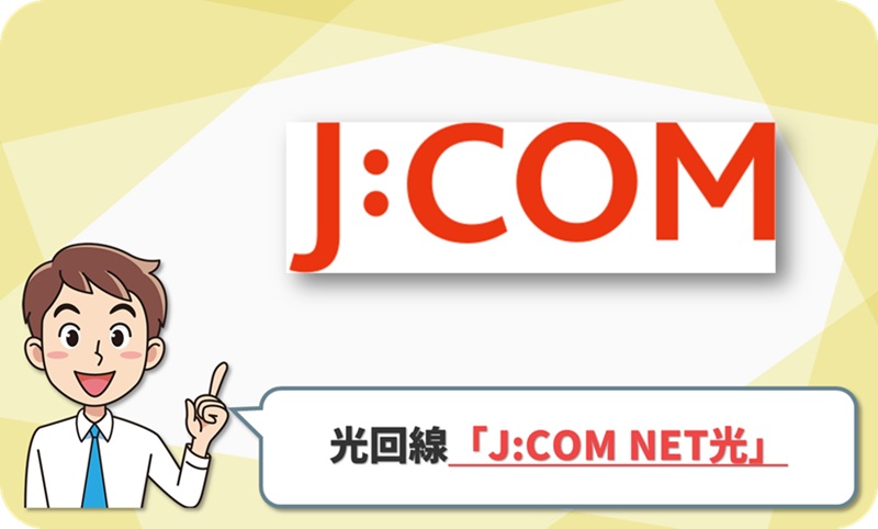 JCOMのイメージ