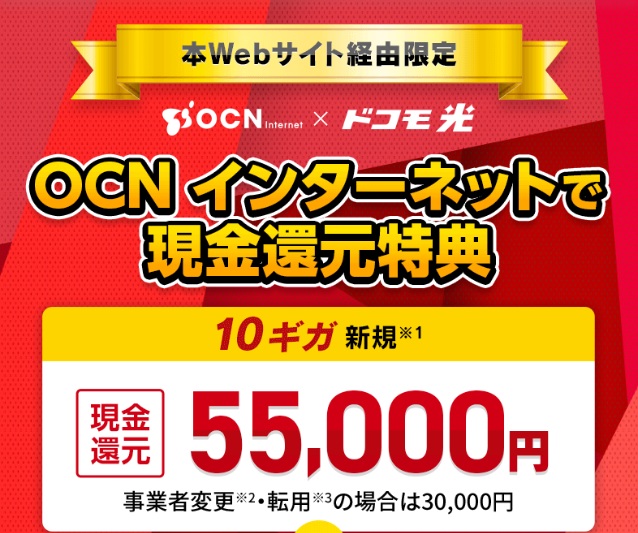 ドコモ光10ギガの限定キャッシュバック