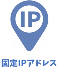 BIGLOBE 固定IPアドレスオプション【ビッグローブ光のオプション】