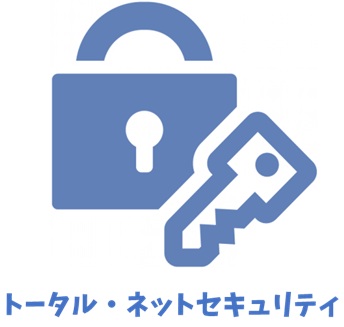 トータル・ネットセキュリティ【ビッグローブ光のオプション】