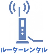 ルーターレンタル【ビッグローブ光のオプション】
