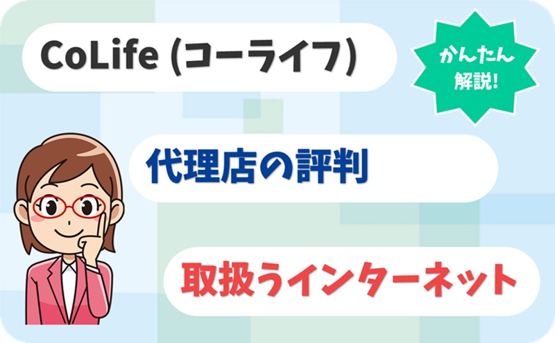 CoLife (コーライフ) 【C2232683】【アイキャッチ】