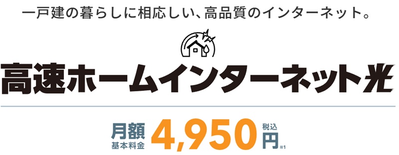 Colifeの高速ホームインターネット光