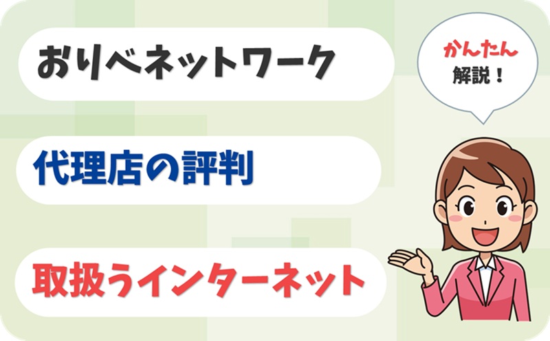 おりべネットワーク 【F1908764】【アイキャッチ】