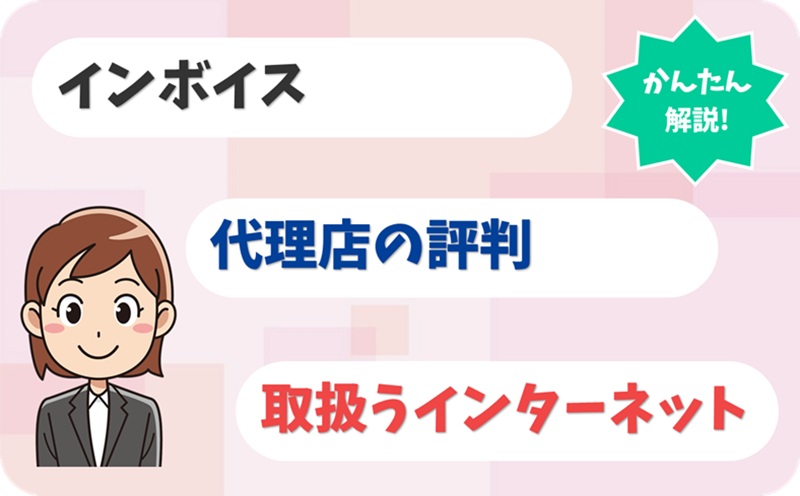 インボイス 【C2016387】【アイキャッチ】