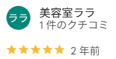 クルーズの口コミ1