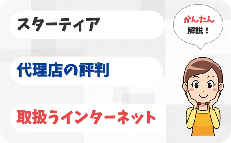 スターティア 【C1905391】【アイキャッチ】