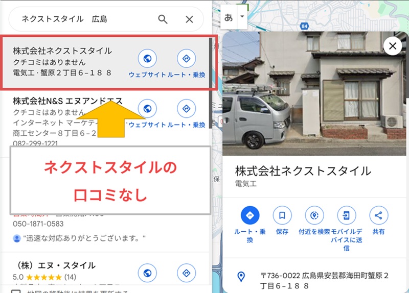 ネクストスタイルのGoogleMapの口コミ