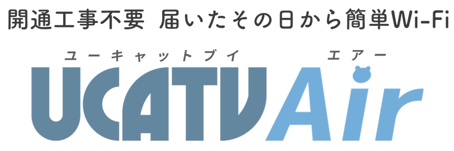 宇都宮ケーブルテレビのUCATV Air