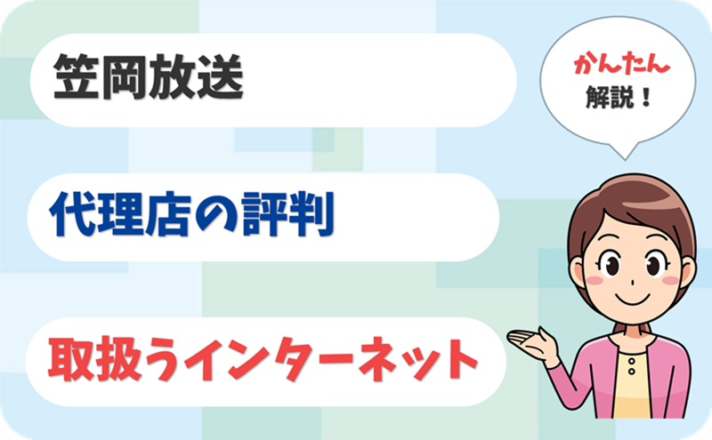 笠岡放送 【H1905955】【アイキャッチ】