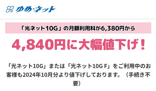 笠岡放送のゆめネット 光