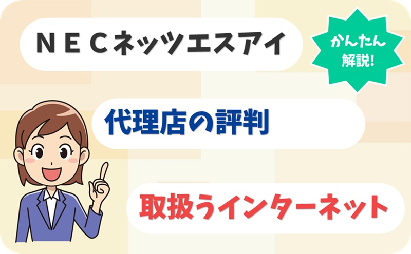 ＮＥＣネッツエスアイ 【C1918578】【アイキャッチ】
