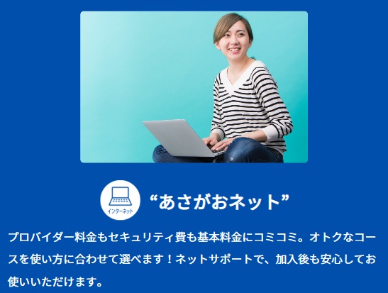 あさがおテレビのあさがおネット