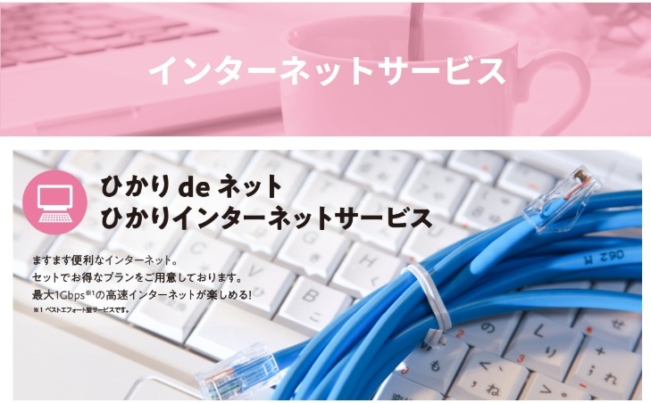 いちはらケーブルテレビのひかりdeネット