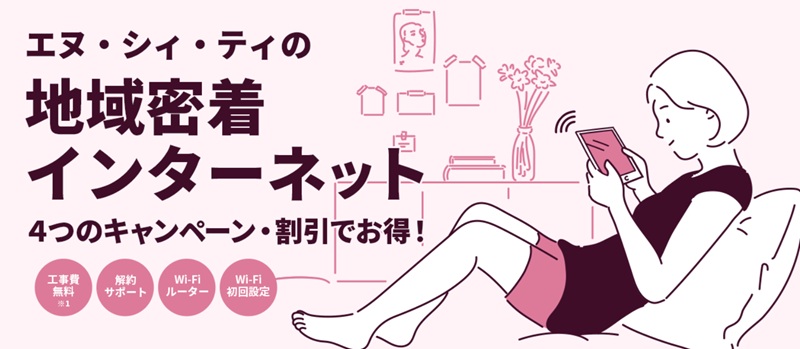 エヌ・シィ・ティのNCT光