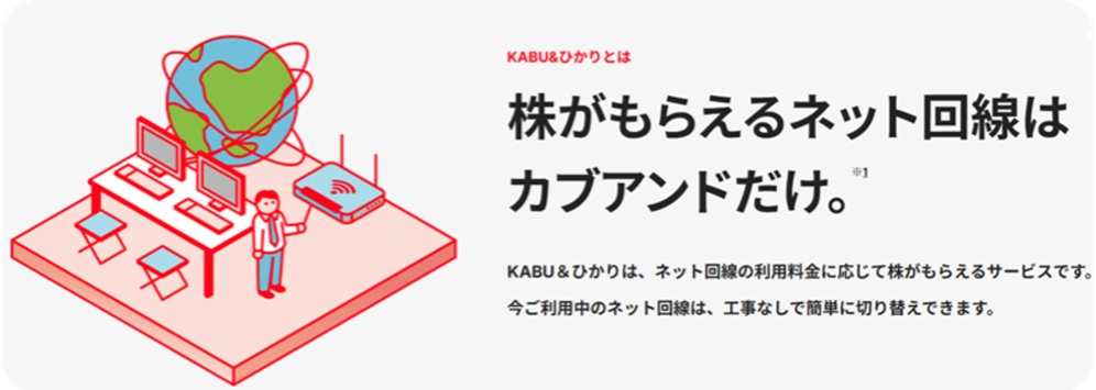 カブ＆ピースのKABU&ひかり