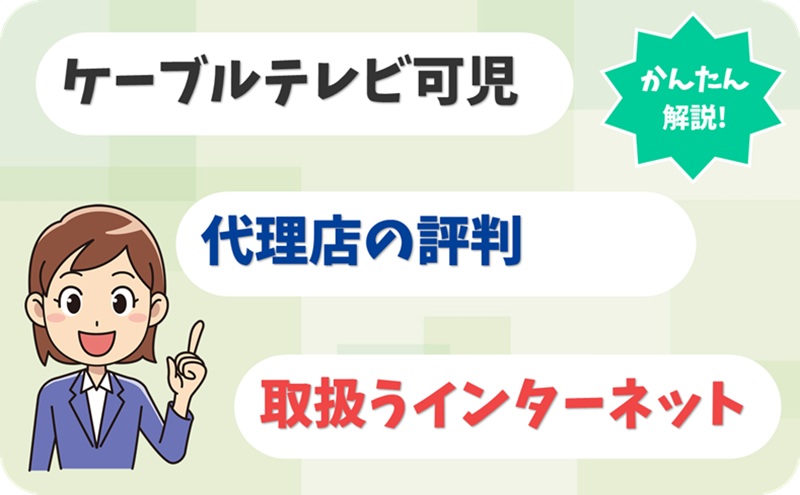 ケーブルテレビ可児 【F1916210】【アイキャッチ】