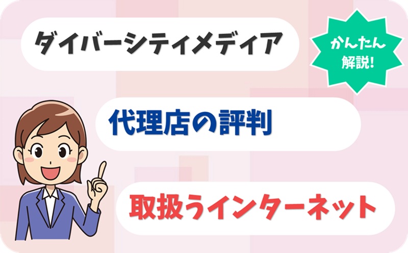 ダイバーシティメディア 【B1902326】【アイキャッチ】