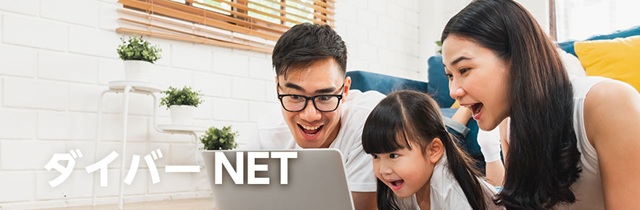 ダイバーシティメディアのダイバーNET