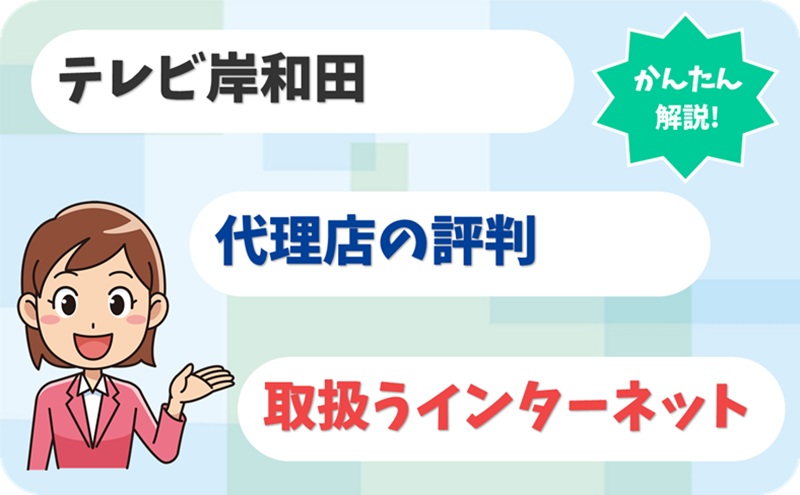 テレビ岸和田 【G1909117】【アイキャッチ】
