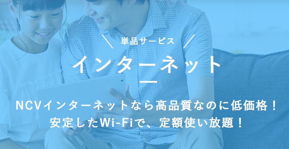 ニューメディアのNCV光