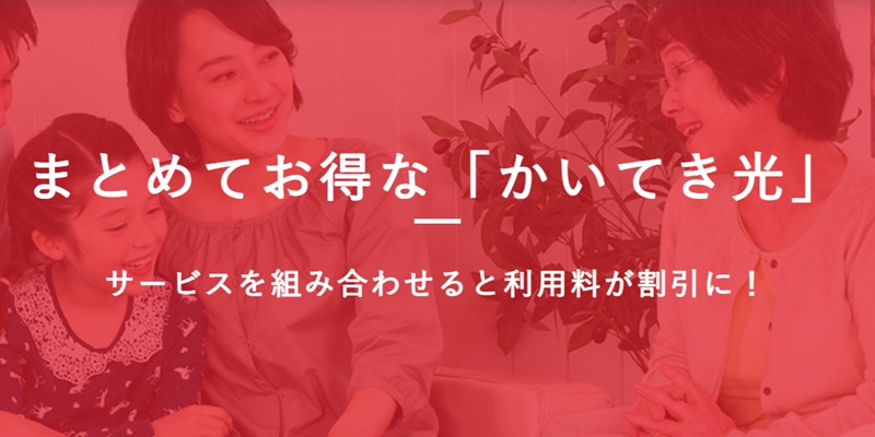ニューメディアのかいてき光