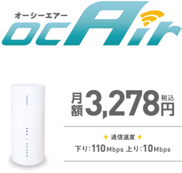 帯広シティケーブルのOCAir