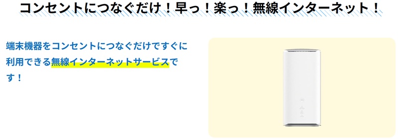 近畿ケーブルネットワークのKCN WiMAX+5G