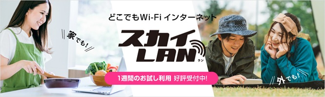 金沢ケーブルのスカイLAN