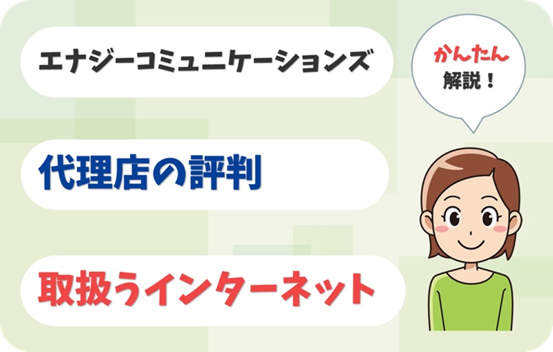 エナジーコミュニケーションズ 【C1910911】【アイキャッチ】