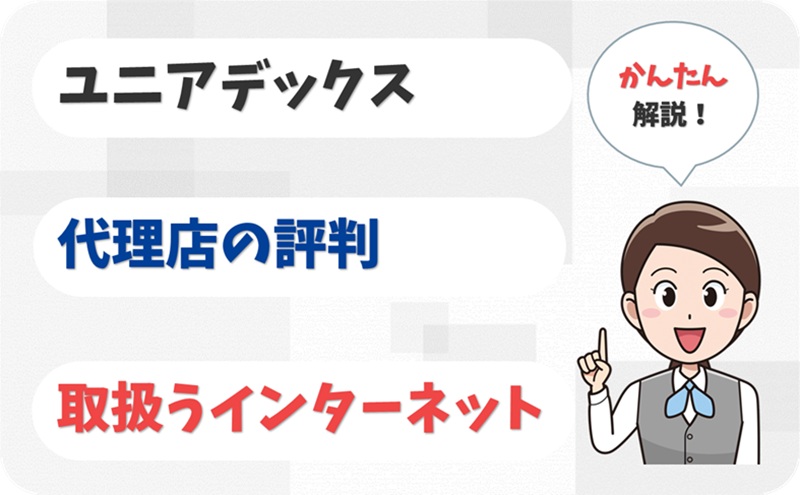 ユニアデックス 【C1904680】【アイキャッチ】