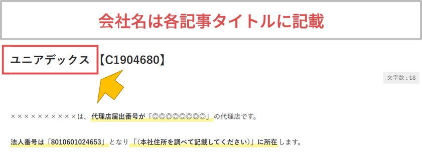 会社名は各記事タイトルに記載