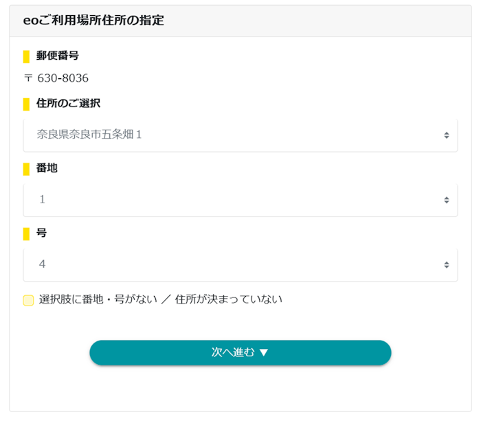 奈良県の提供エリアを確認する際は、設置場所の丁目・番地・号までを細かく調べる