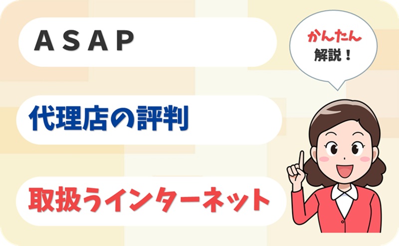 ＡＳＡＰ 【C2114605】【アイキャッチ】