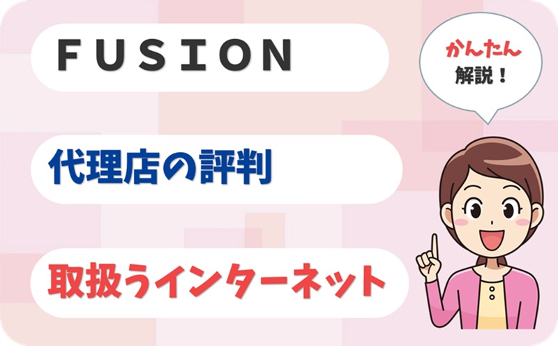 ＦＵＳＩＯＮ 【J2022428】 - 【アイキャッチ】